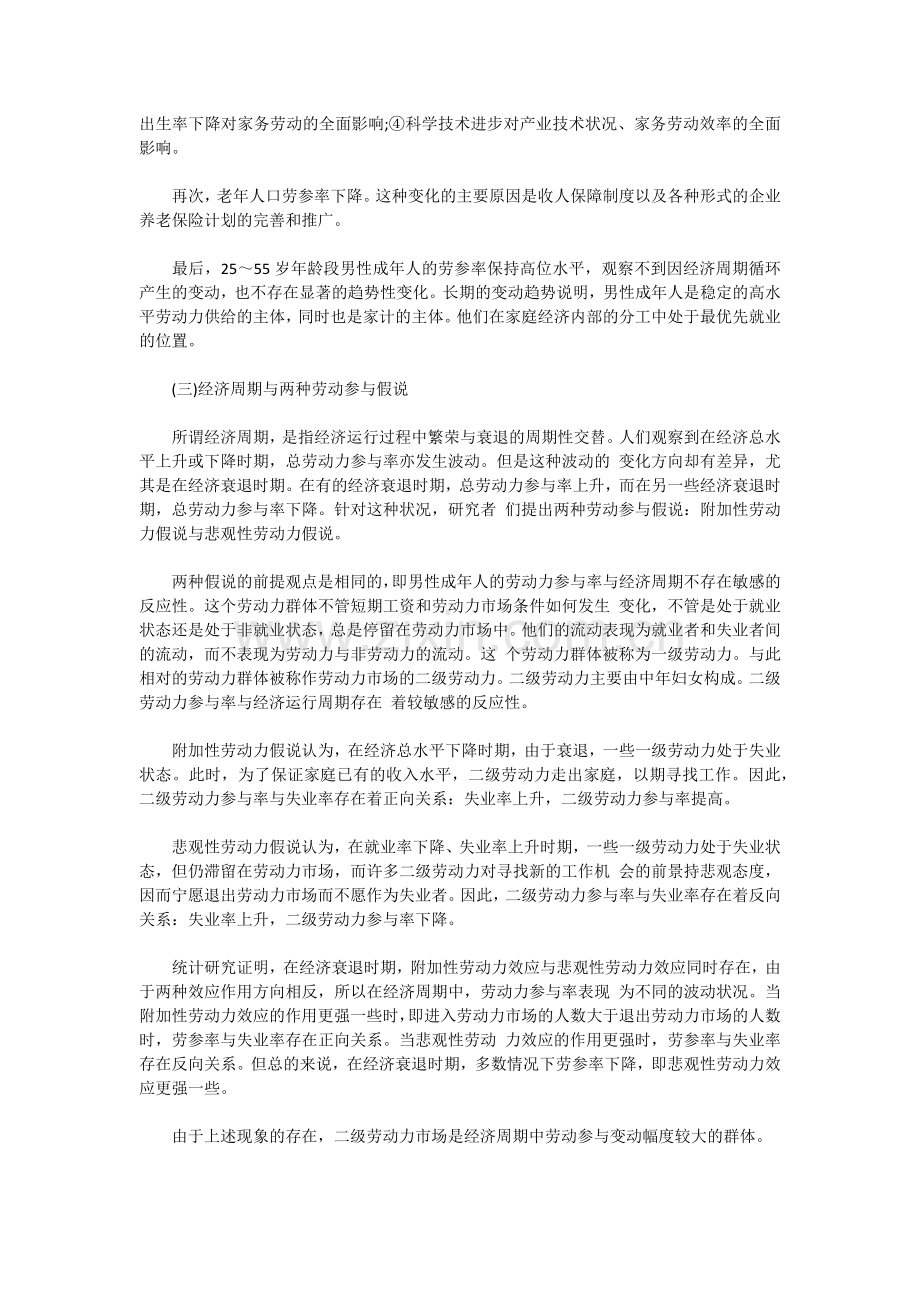 三级人力师必备知识点2.docx_第3页