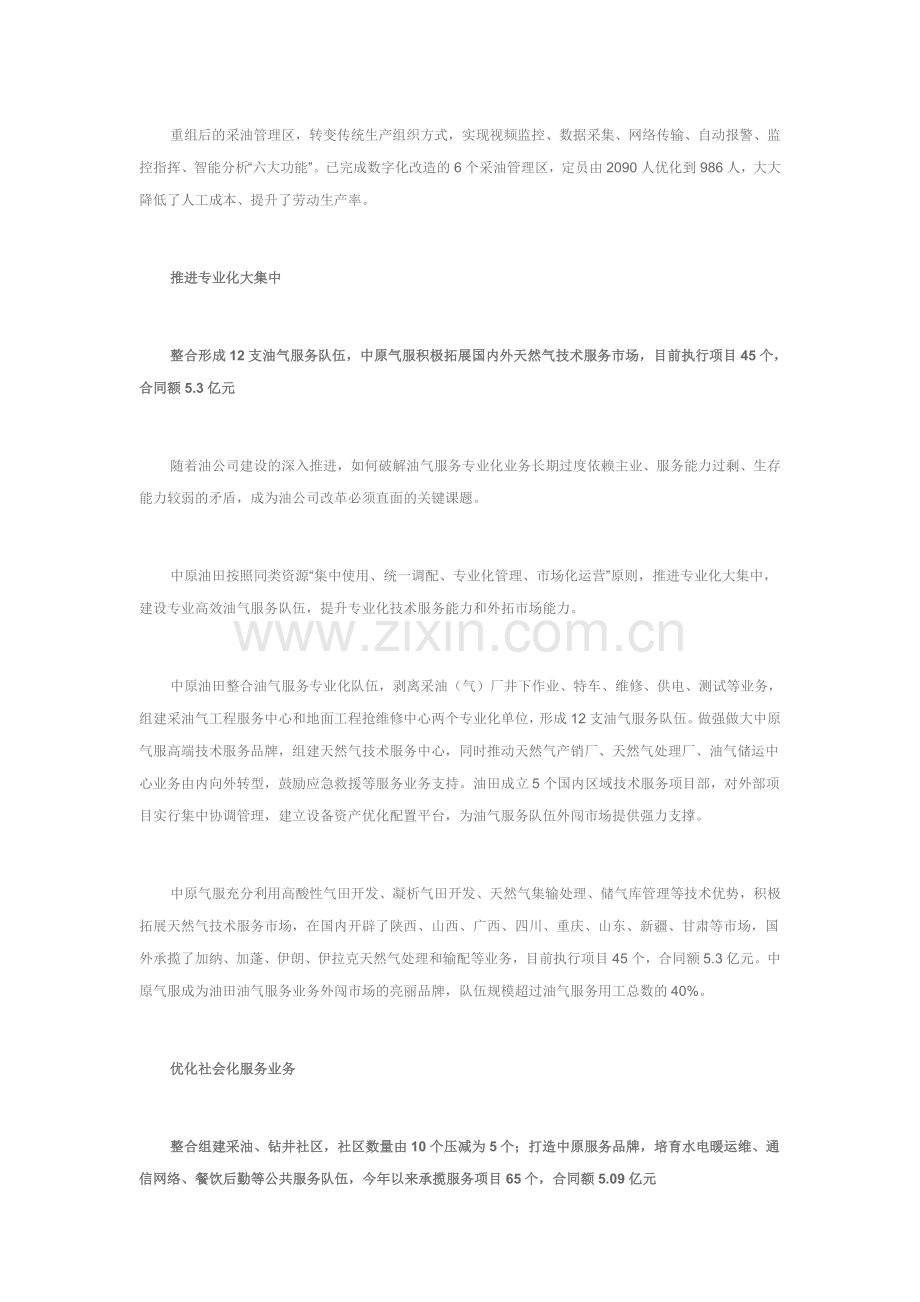 中国石化在深化改革加强管理方面取得的经验.docx_第2页