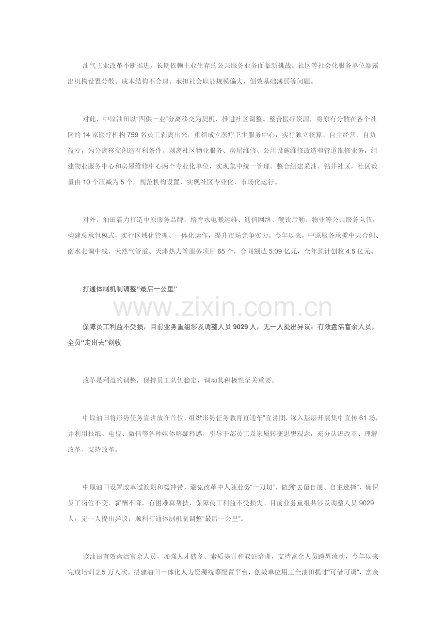 中国石化在深化改革加强管理方面取得的经验.docx_第3页