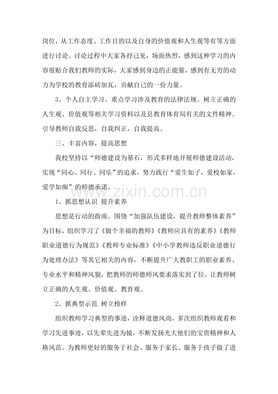 师德自查整改报告.doc_第2页