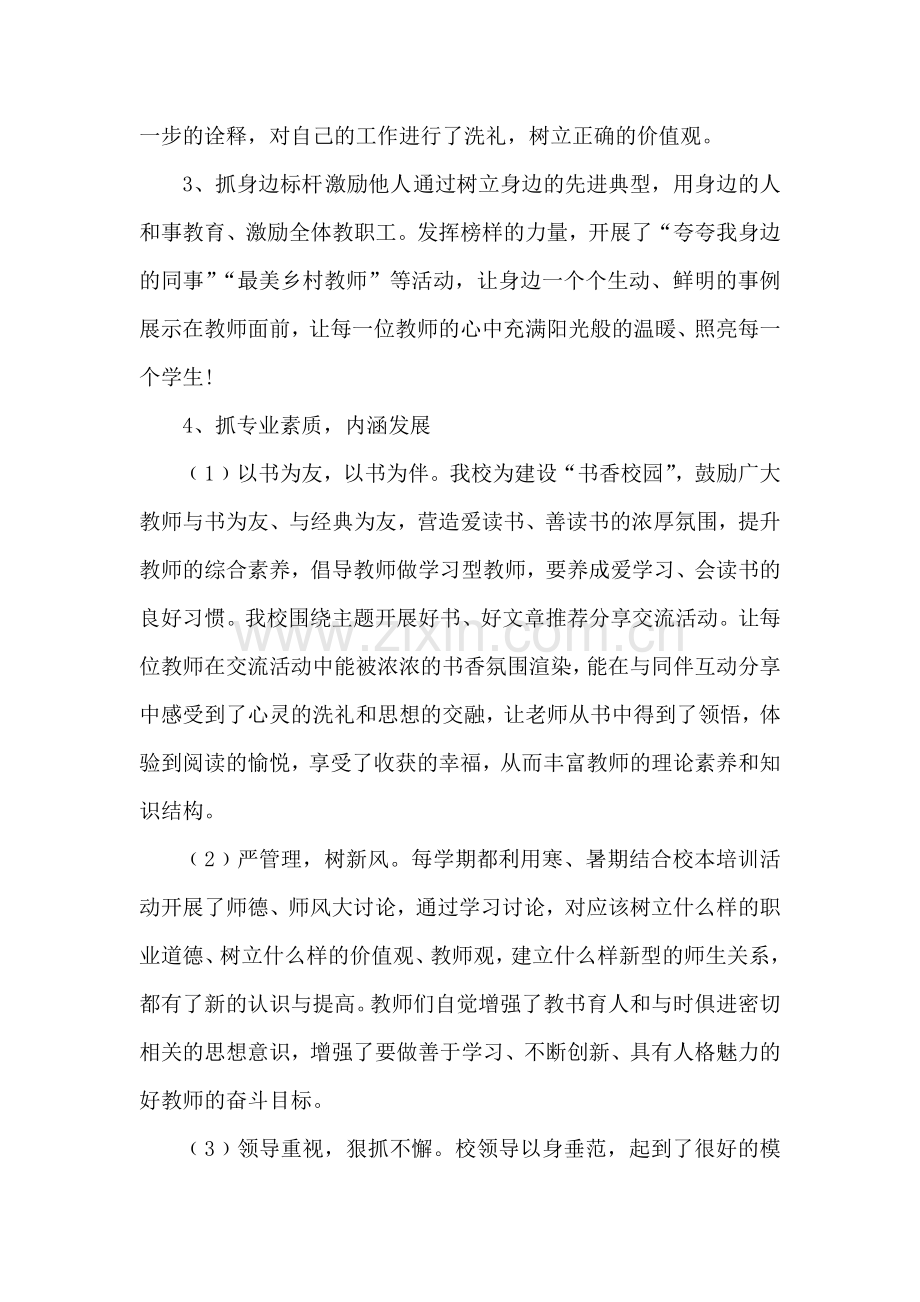 师德自查整改报告.doc_第3页