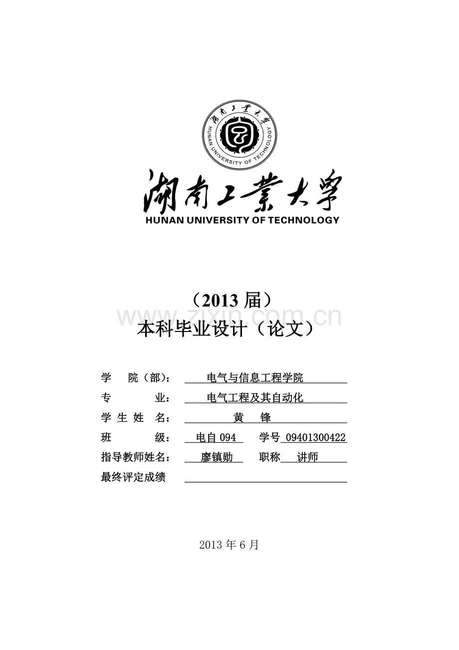 基于can总线的楼宇火灾报警系统设计--学位论文.doc_第3页