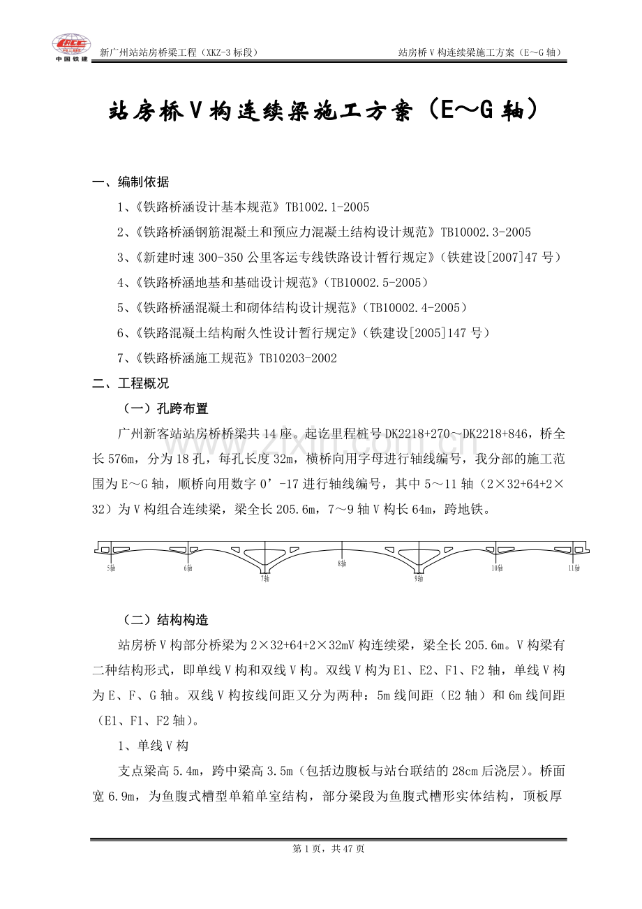 构v施工方案-学位论文.doc_第1页