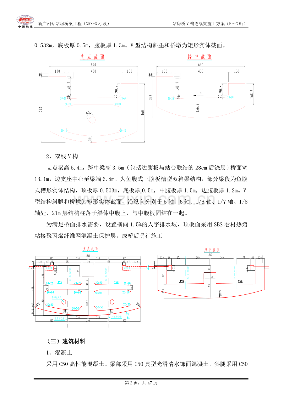 构v施工方案-学位论文.doc_第2页