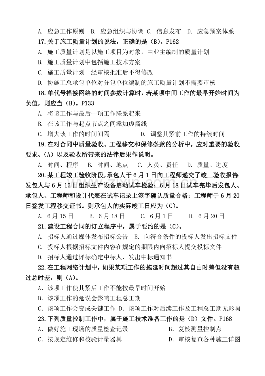 一级建造师市政工程真题项目管理.doc_第3页