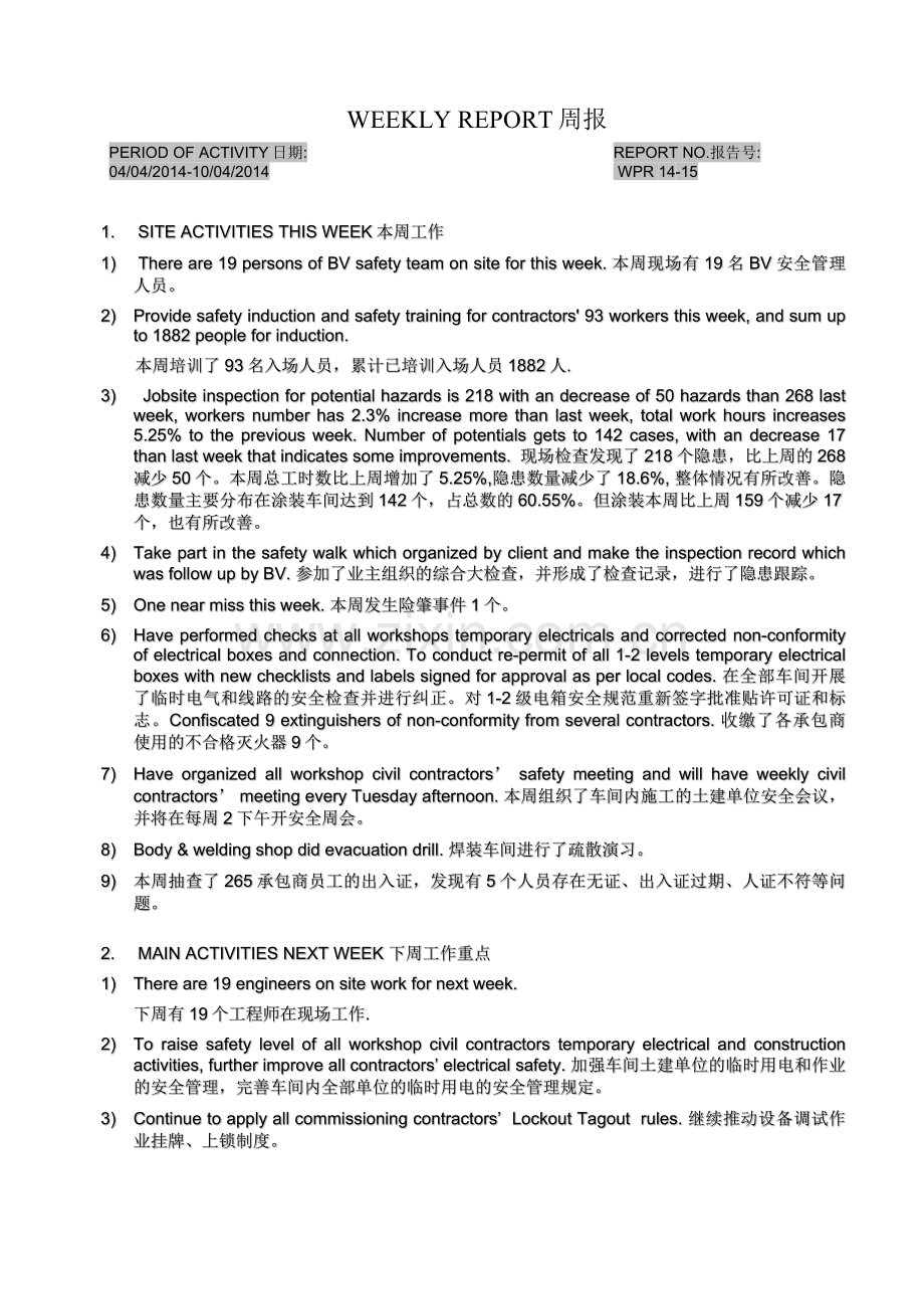 EHSEenvironmentHhealthSsafety环境职业健康与安全周报每周报告模板.doc_第1页