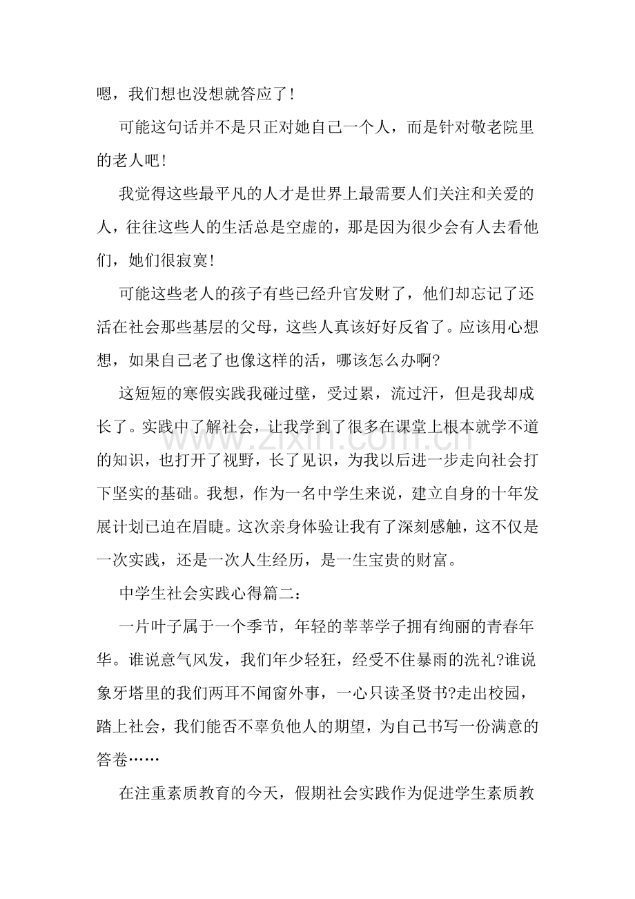 中学生社会实践活动心得范文精选精选范文.doc_第2页