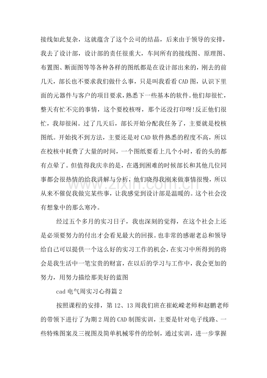 cad电气周实习心得.doc_第2页