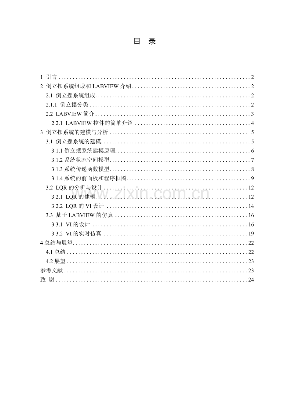 毕业论文-基于LabVIEW的倒立摆控制系统设计.doc_第3页