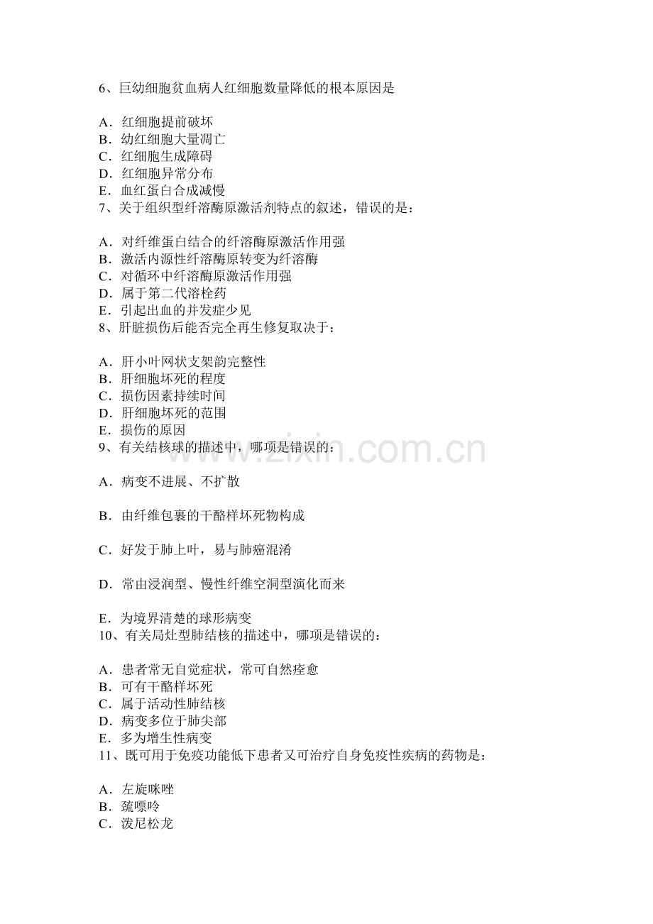 上半年广西初级护师基础知识相关专业知识模拟试题.docx_第2页