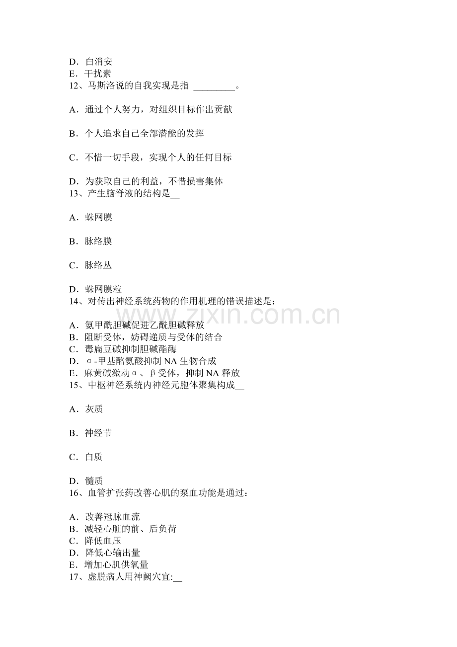 上半年广西初级护师基础知识相关专业知识模拟试题.docx_第3页