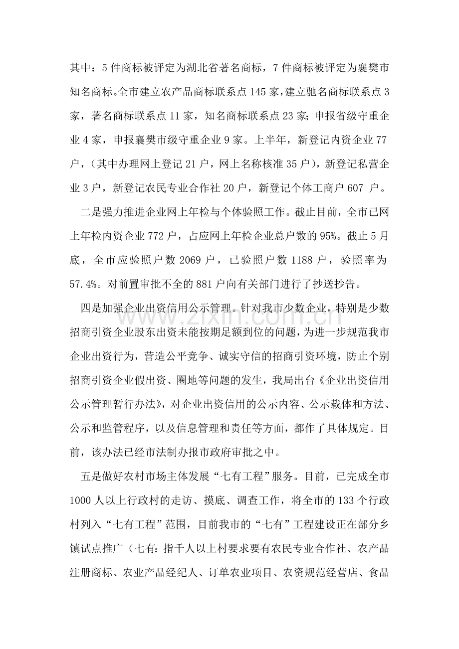 上半年工商局工作总结.doc_第2页