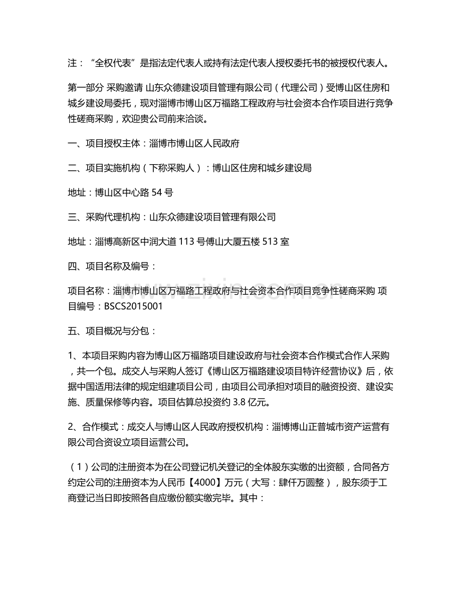 淄博市博山区万福路工程政府与社会资本合作项目竞争性磋商文件.doc_第3页