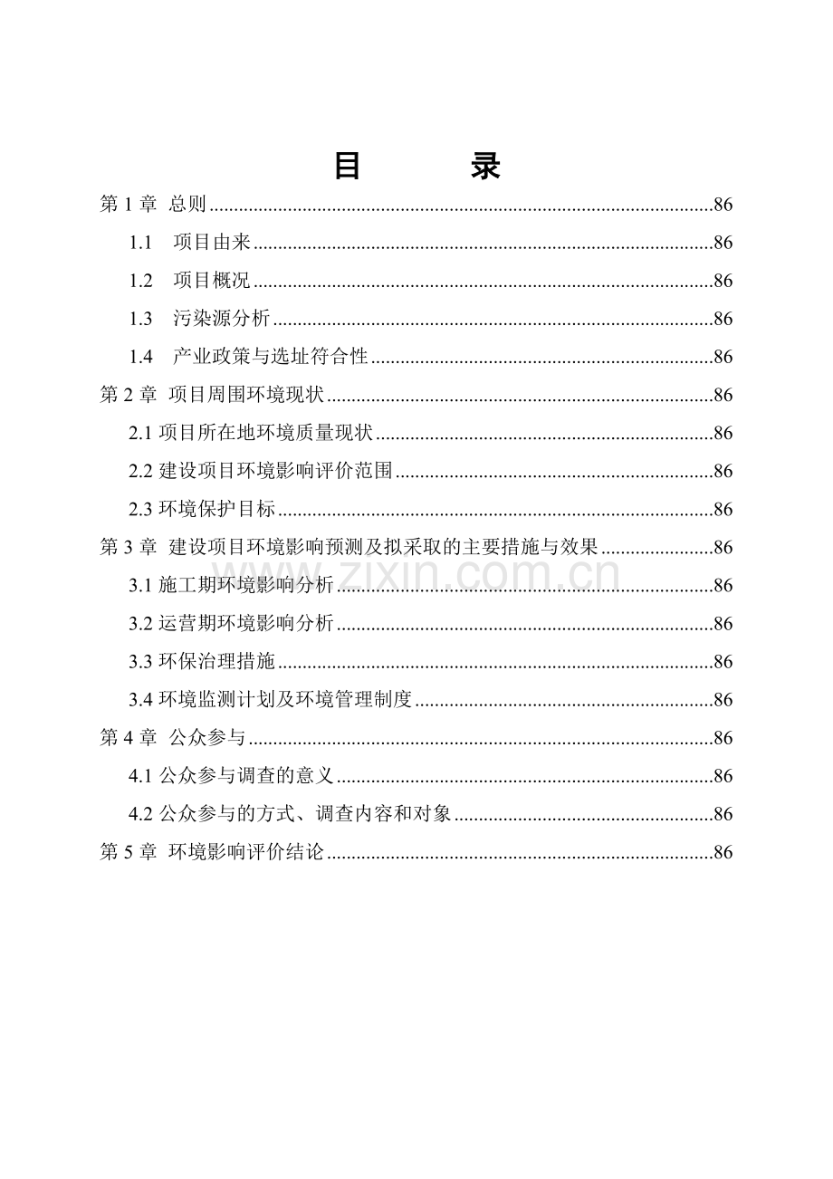 海瑞墓修缮及改扩建项目立项环境影响评估评价报告书简本-毕业论文.doc_第2页