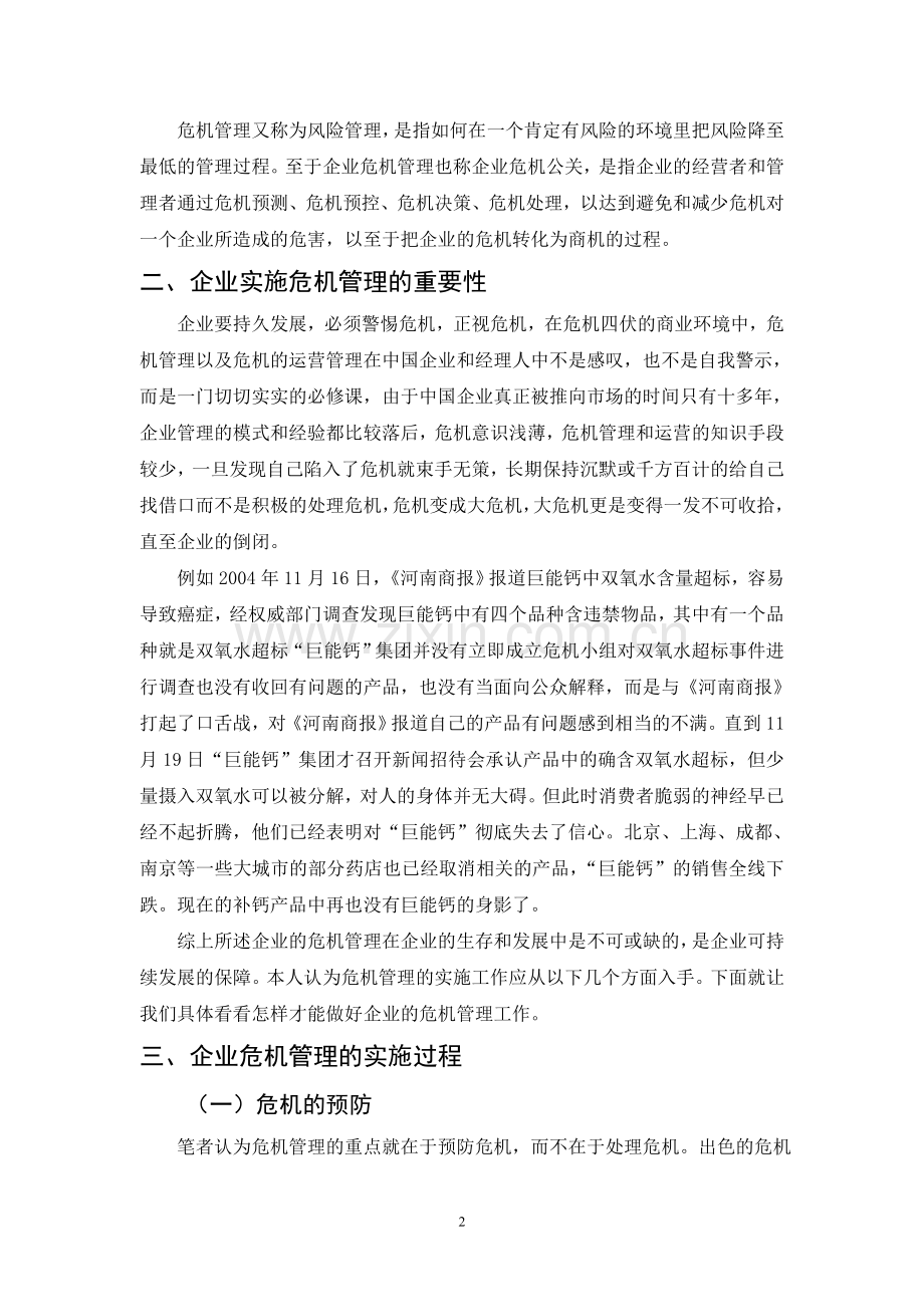 工商企业管理论文三.doc_第3页