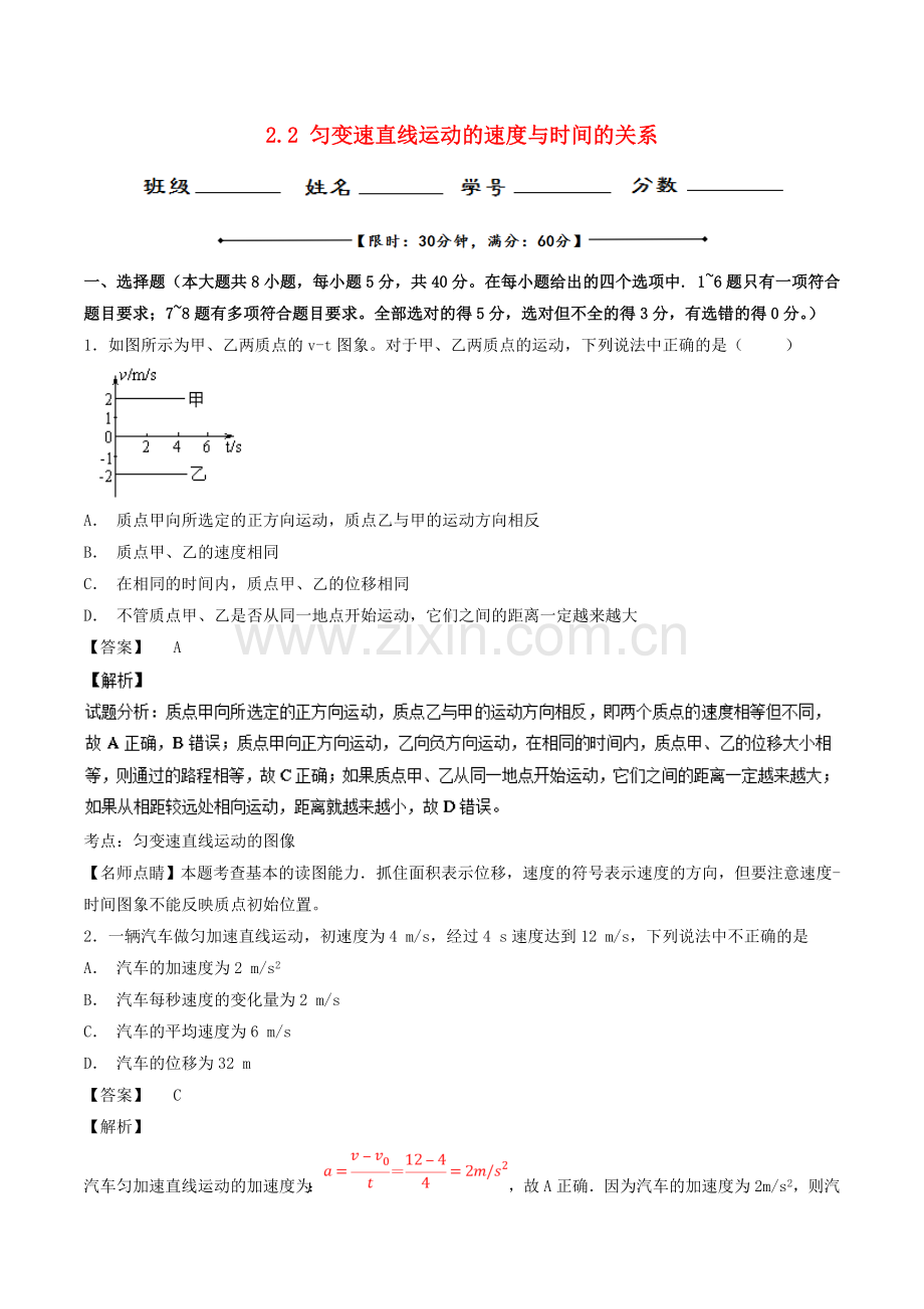 2018高中物理专题22匀变速直线运动的速度与时间的关系测试新人教版.docx_第1页