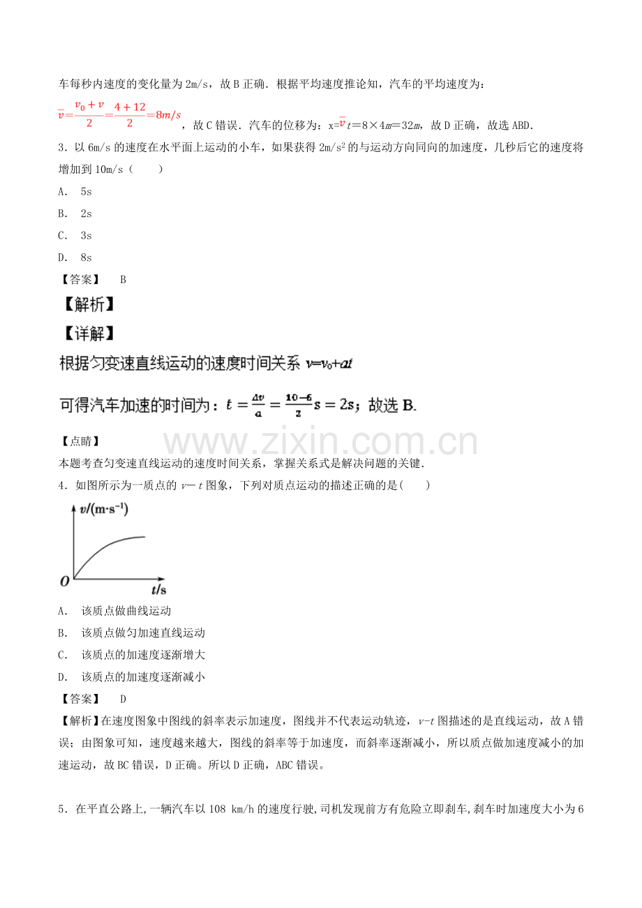 2018高中物理专题22匀变速直线运动的速度与时间的关系测试新人教版.docx_第2页