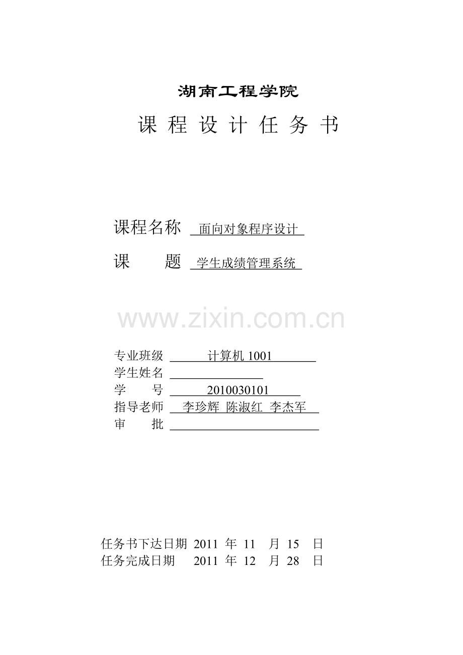 c面向对象课程设计报告学生成绩管理系统.doc_第2页