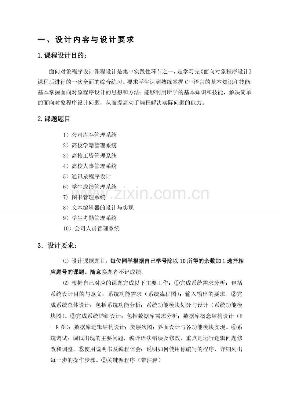 c面向对象课程设计报告学生成绩管理系统.doc_第3页