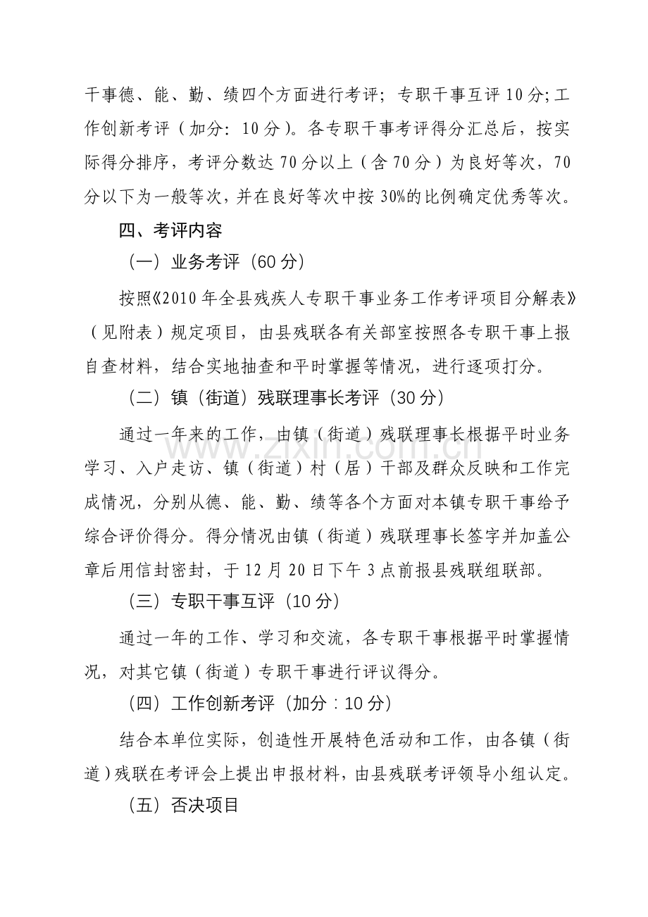 县残疾人专职干事工作情况考评方案.doc_第2页