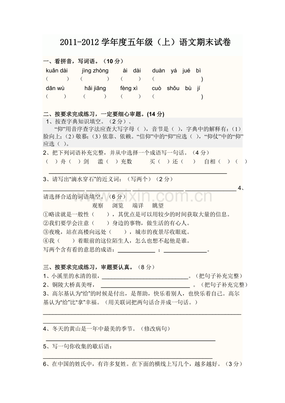 五年级语文上期末试卷.doc_第1页