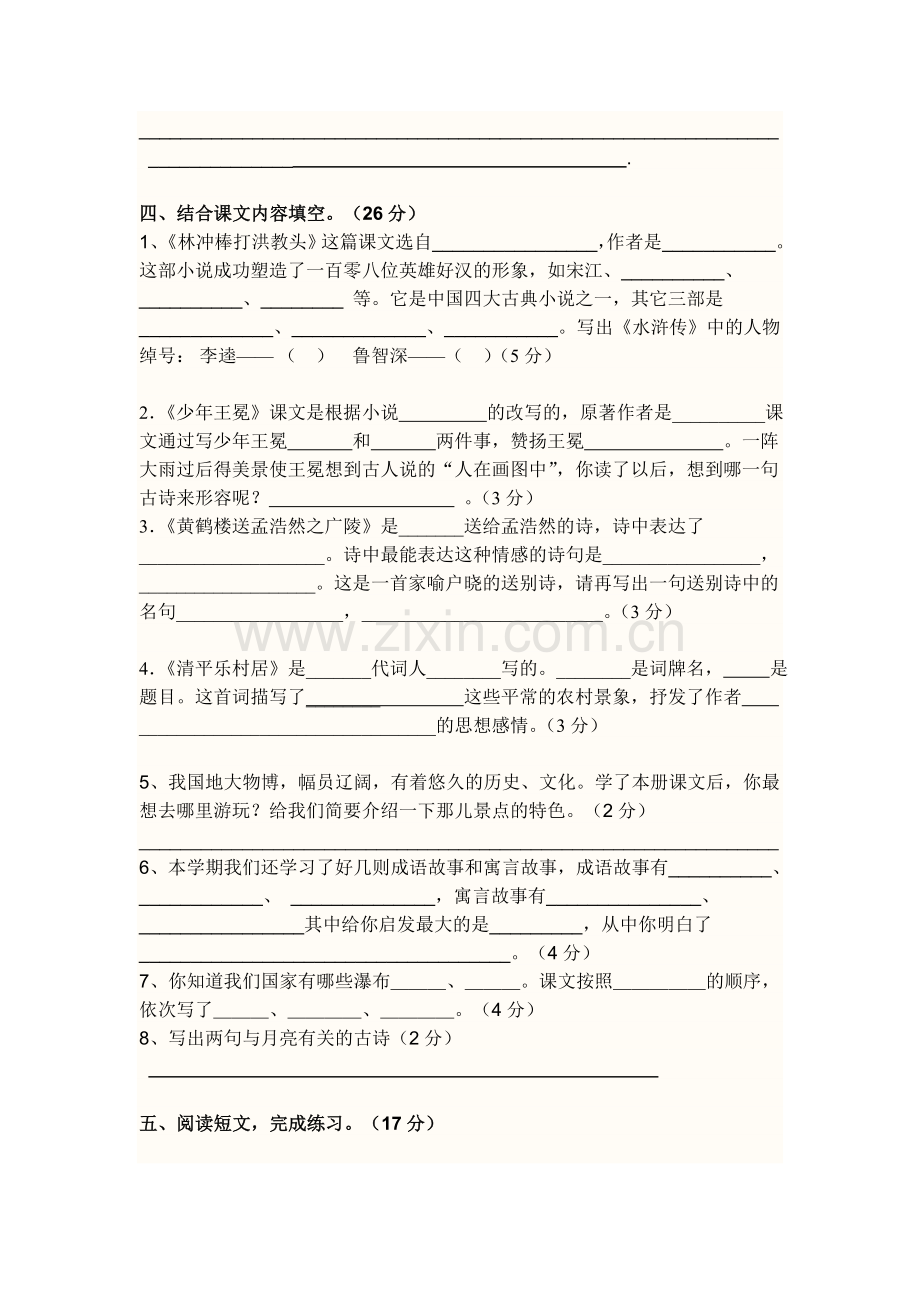 五年级语文上期末试卷.doc_第2页