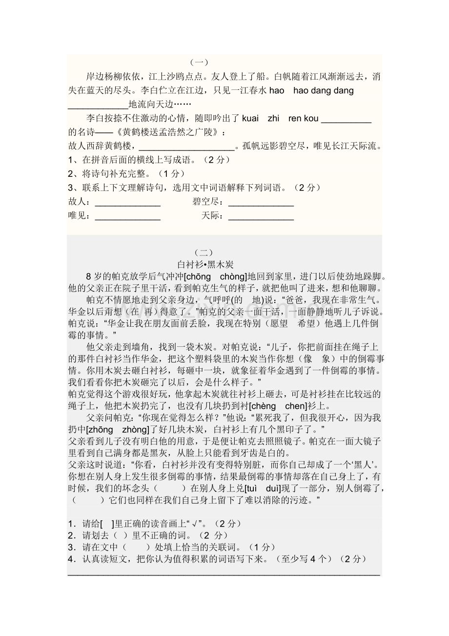 五年级语文上期末试卷.doc_第3页