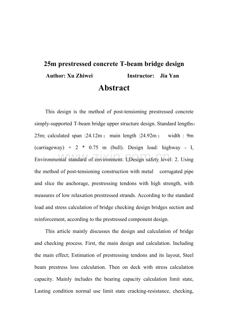 25M后张法预应力混凝土简支T型梁桥上部结构设计.doc_第2页