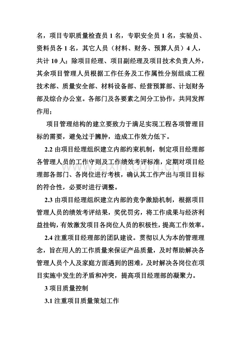 工地安全生产汇报材料.doc_第2页