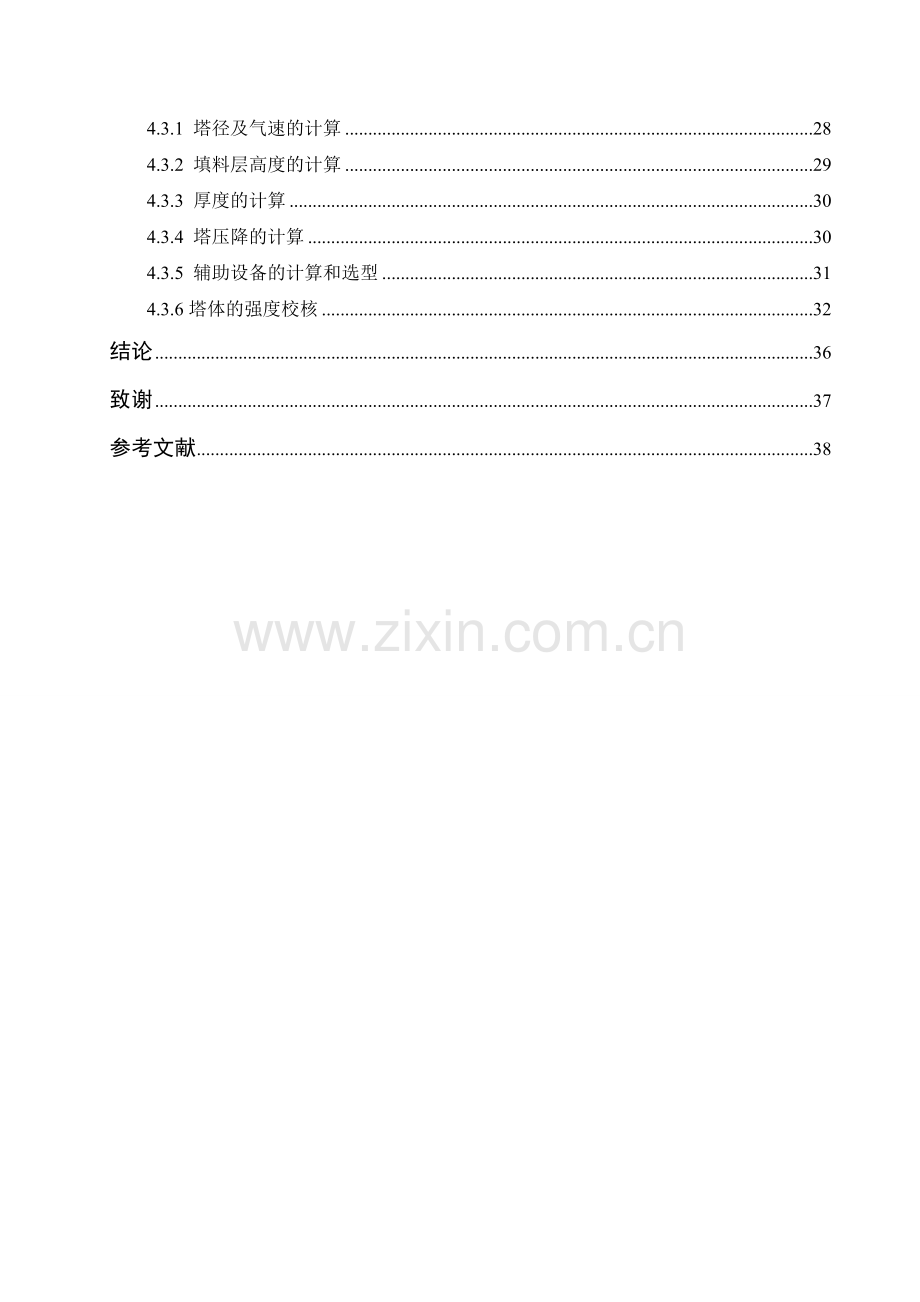 年产24万吨合成氨脱碳工艺设计大学本科毕业论文.doc_第3页