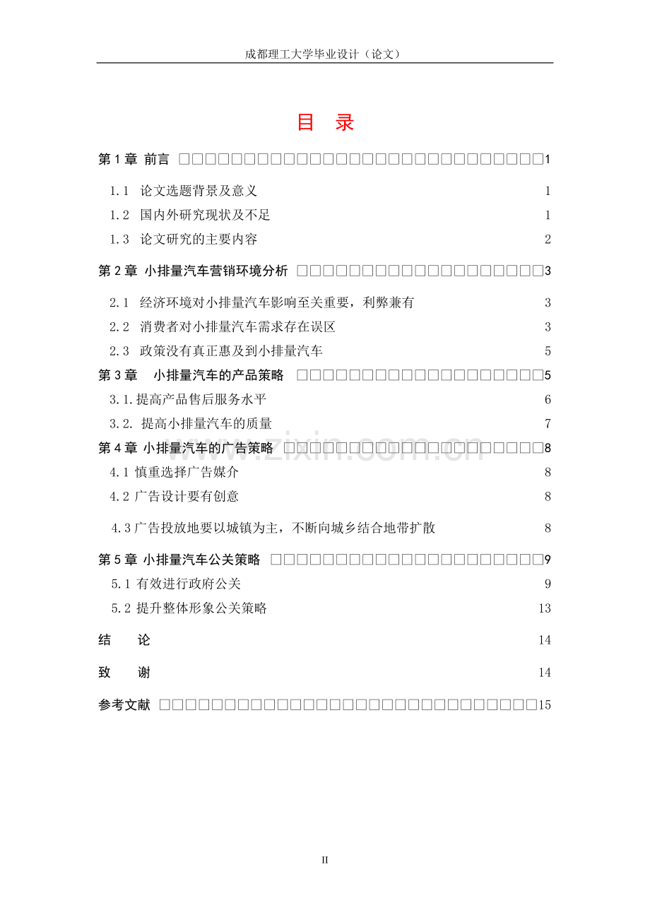 工商管理论文(3).doc_第2页