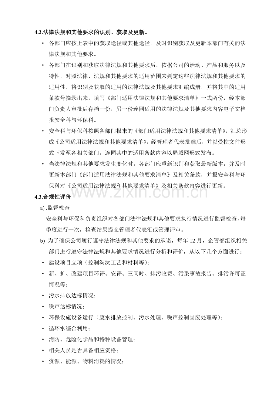 25法律法规和其他要求识别获取及合规性评价控制程序.doc_第3页