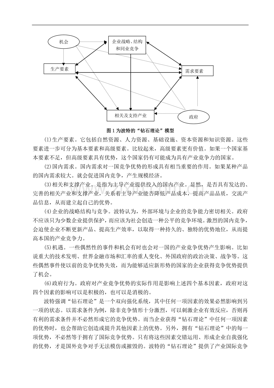 我国轮胎产业国际竞争力策略研究-经济学学士毕业论文.doc_第3页