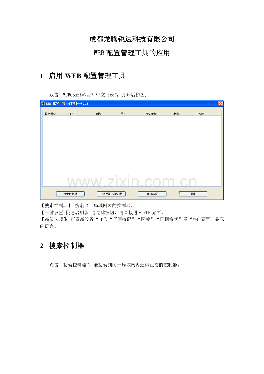 WEB功能配置管理工具的应用.doc_第1页