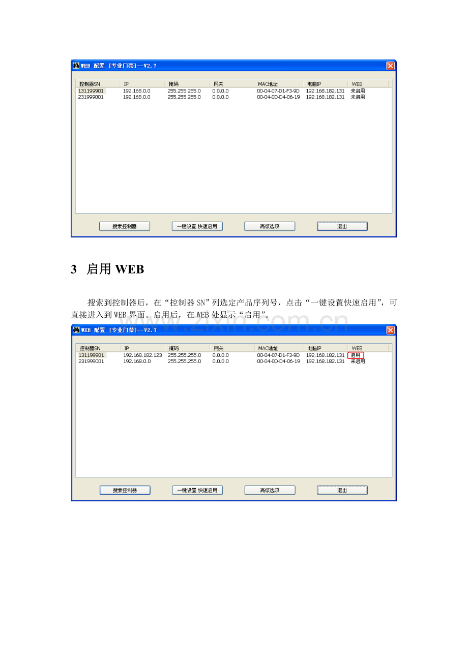 WEB功能配置管理工具的应用.doc_第2页