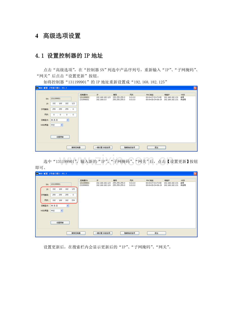 WEB功能配置管理工具的应用.doc_第3页