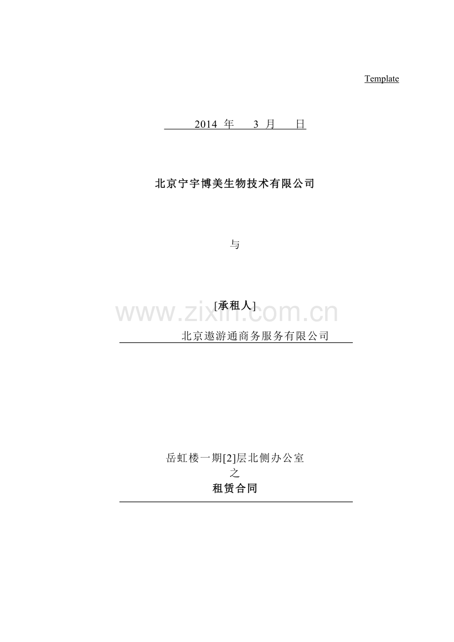 非常详细办公大楼办公室出租合同.docx_第1页