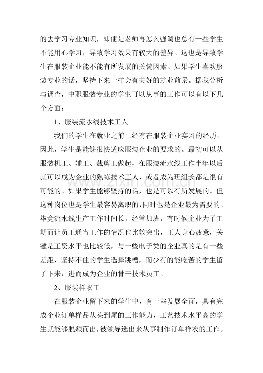 中职学校服装专业学生的就业现状及前景分析.doc_第3页