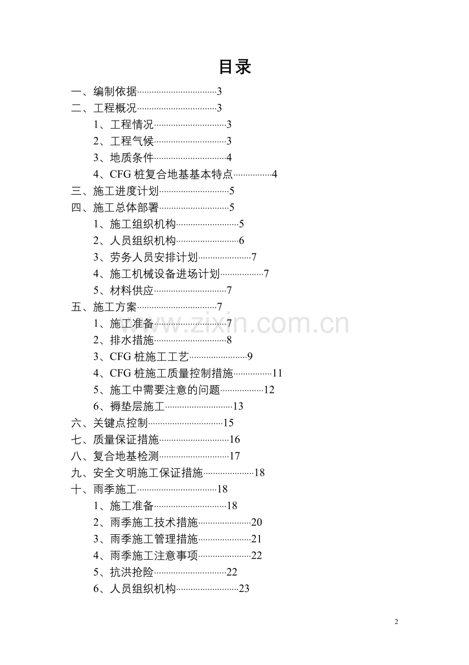 CFG法复合桩专项方案.doc_第2页