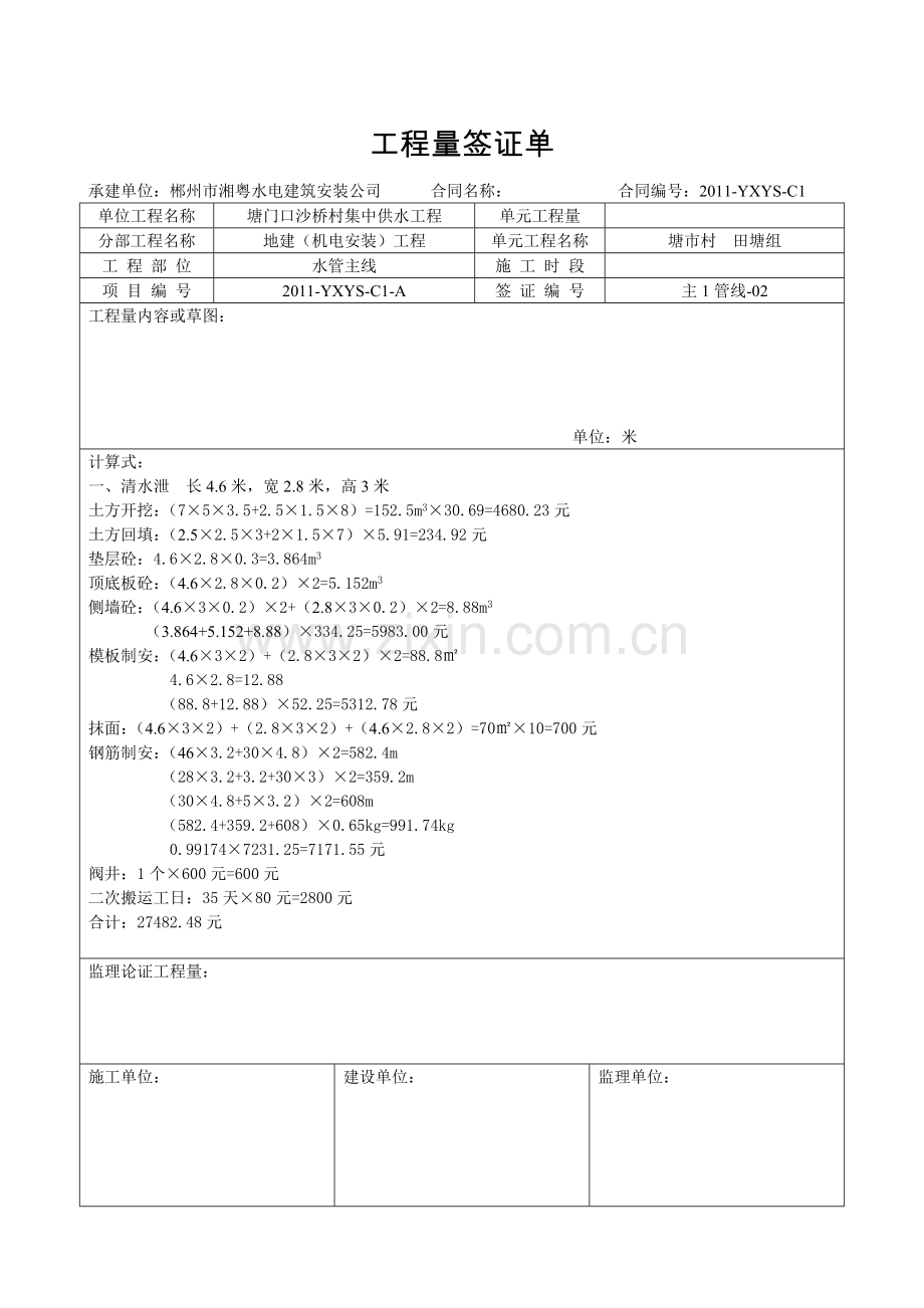 工程量签证单水电安装.doc_第1页