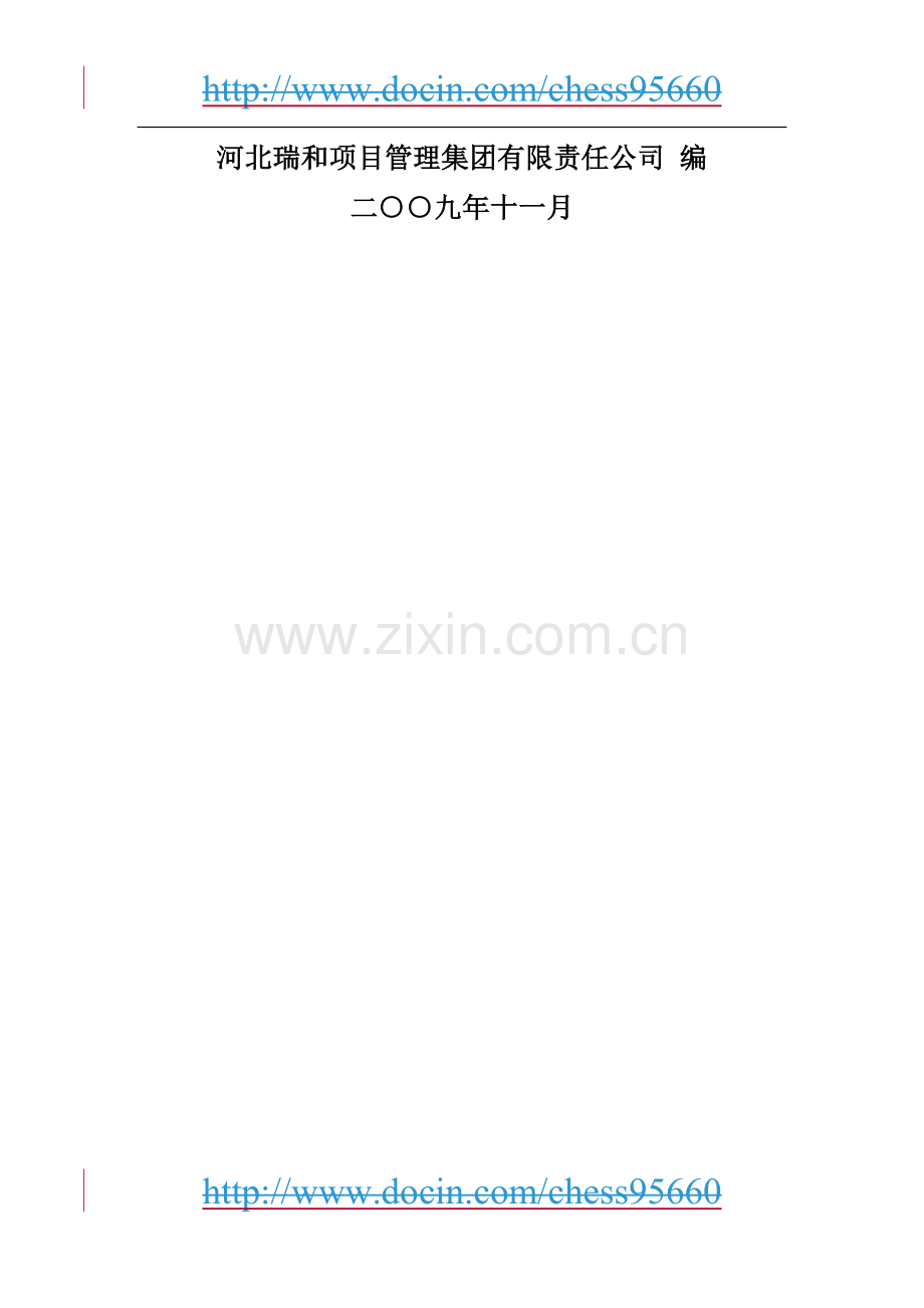 搬迁改造年生产30万吨镀锌板、彩涂板项目申请立项可行性研究报告.doc_第2页