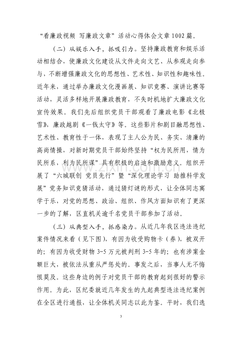 以无孔不入的精神推进机关廉政文化建设.doc_第3页