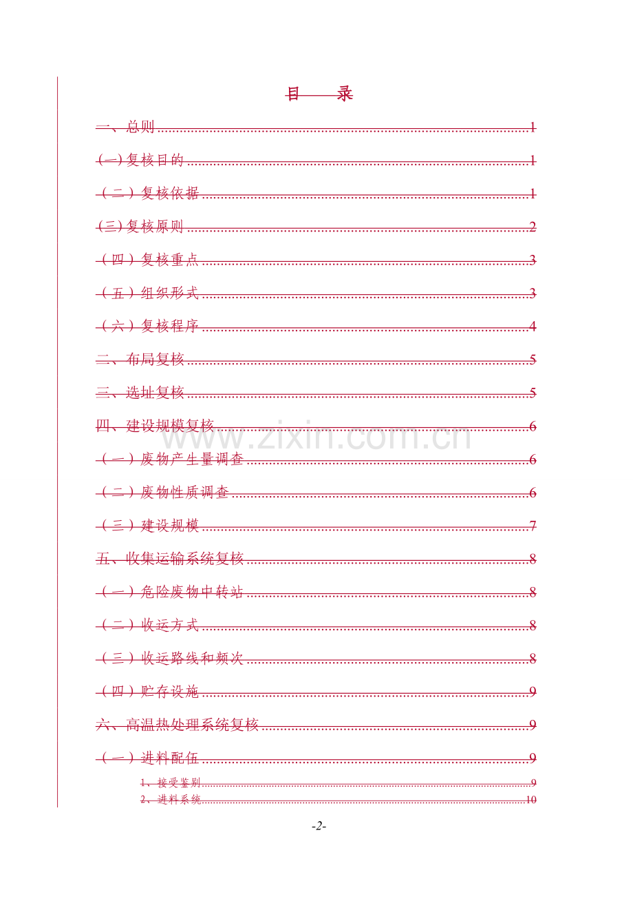 卧式螺旋卸料沉降变频无极调速高速钻井液离心机及型钻井液振动筛项目可行性研究报告.doc_第2页