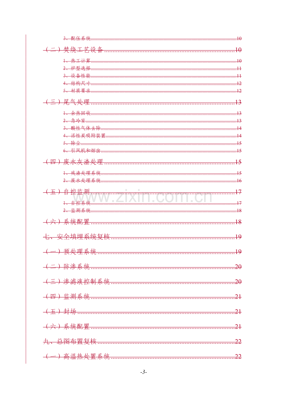 卧式螺旋卸料沉降变频无极调速高速钻井液离心机及型钻井液振动筛项目可行性研究报告.doc_第3页