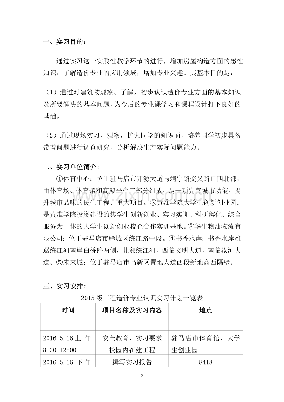 工程造价专业认识实习.doc_第2页