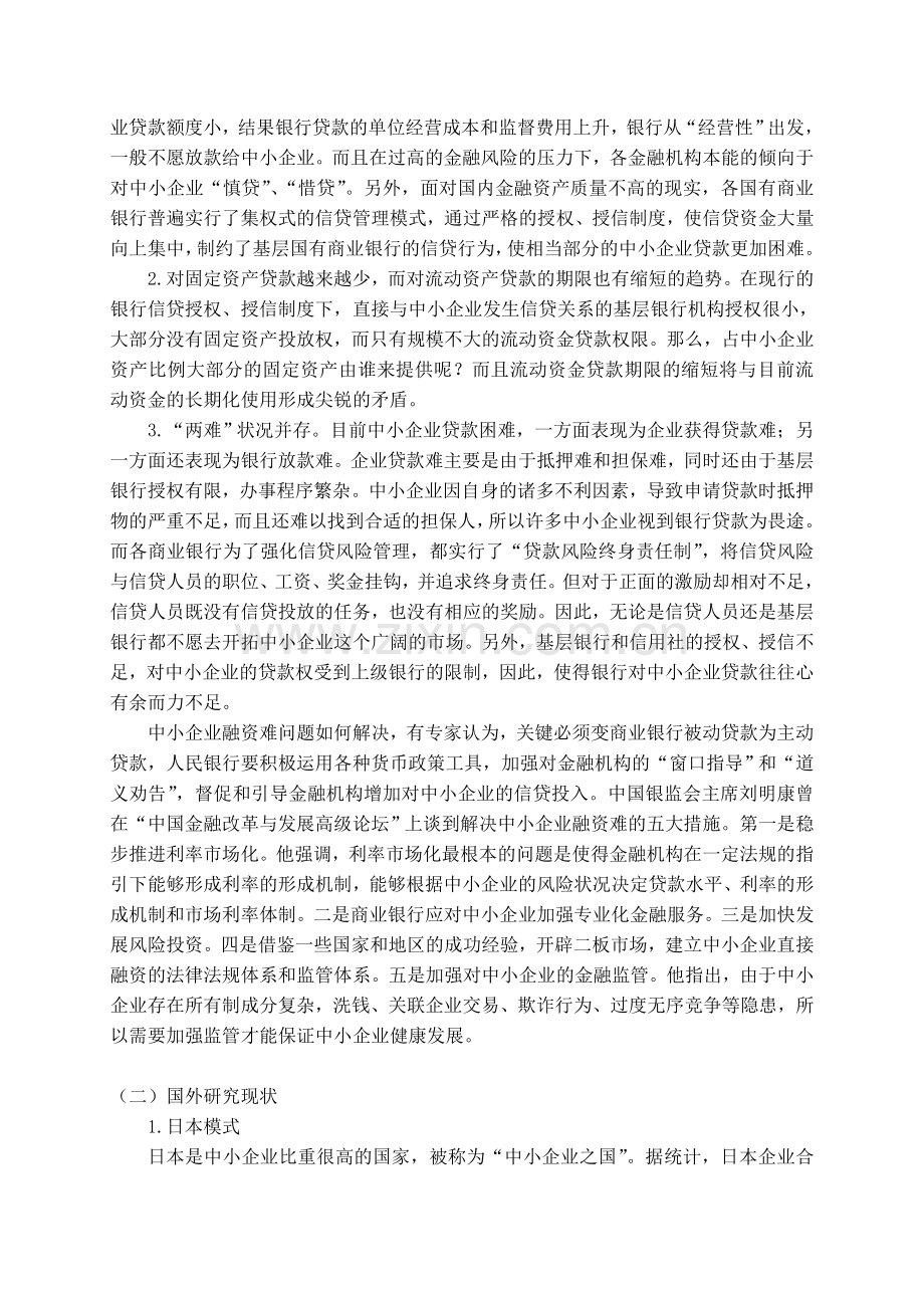 发展民间金融解决中小企业融资困境的探讨.doc_第3页