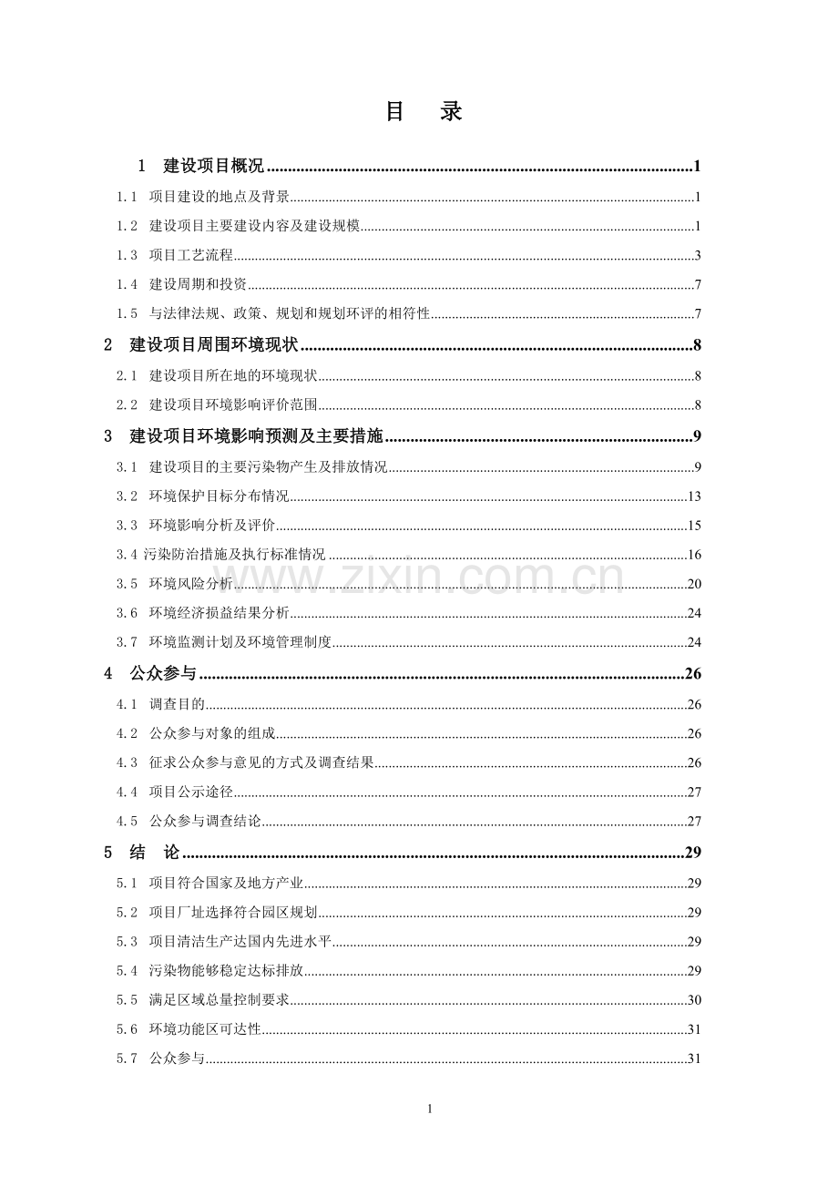 丰益化工科技有限公司年产3.5万吨日化牙膏发泡剂项目申请立项环境影响评估报告书.doc_第3页