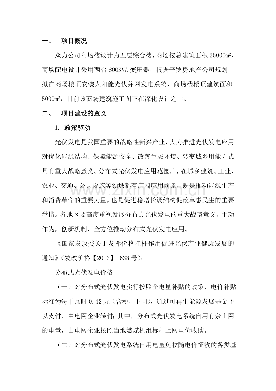 房地产公司商场楼顶光伏系统初步设计方案-毕业论文.doc_第3页