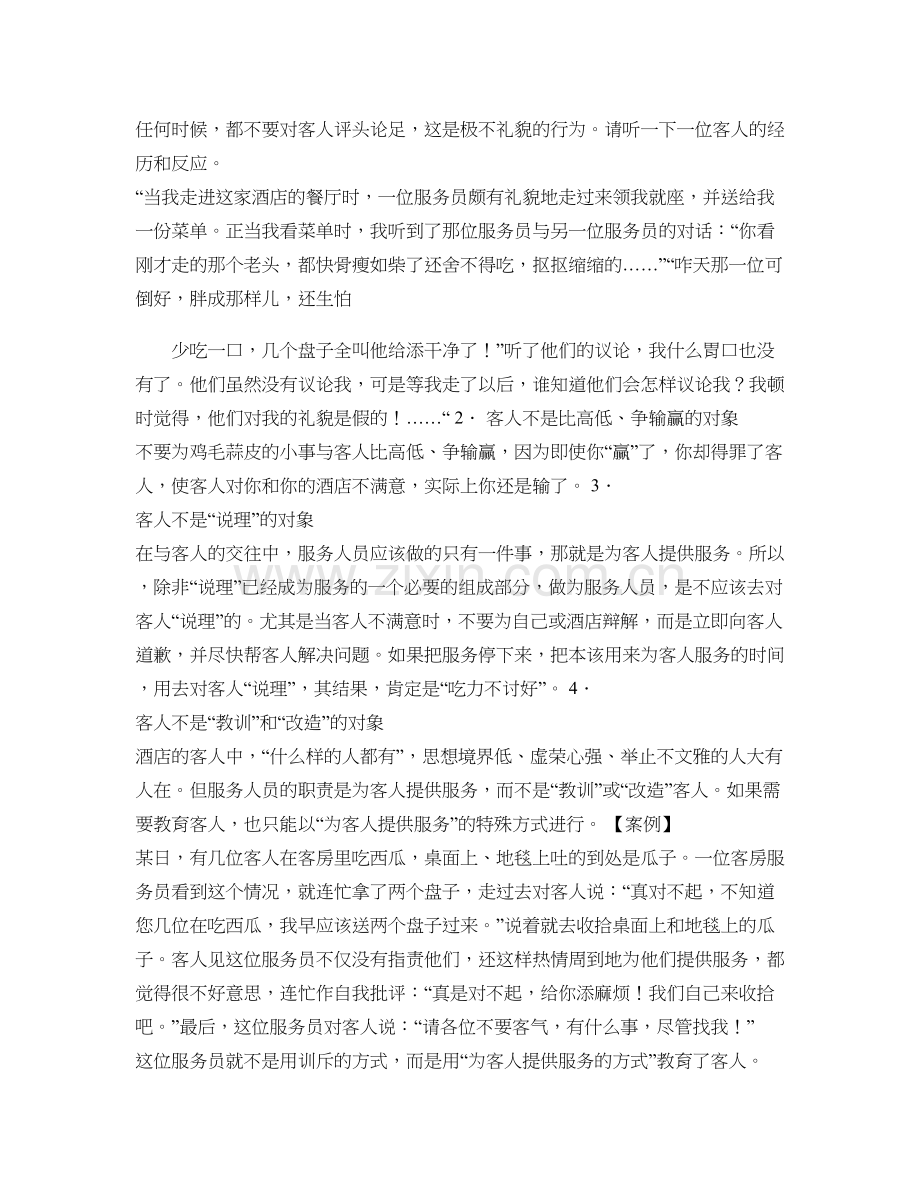 上海丽思卡尔顿酒店与客人的沟通技巧.doc_第3页