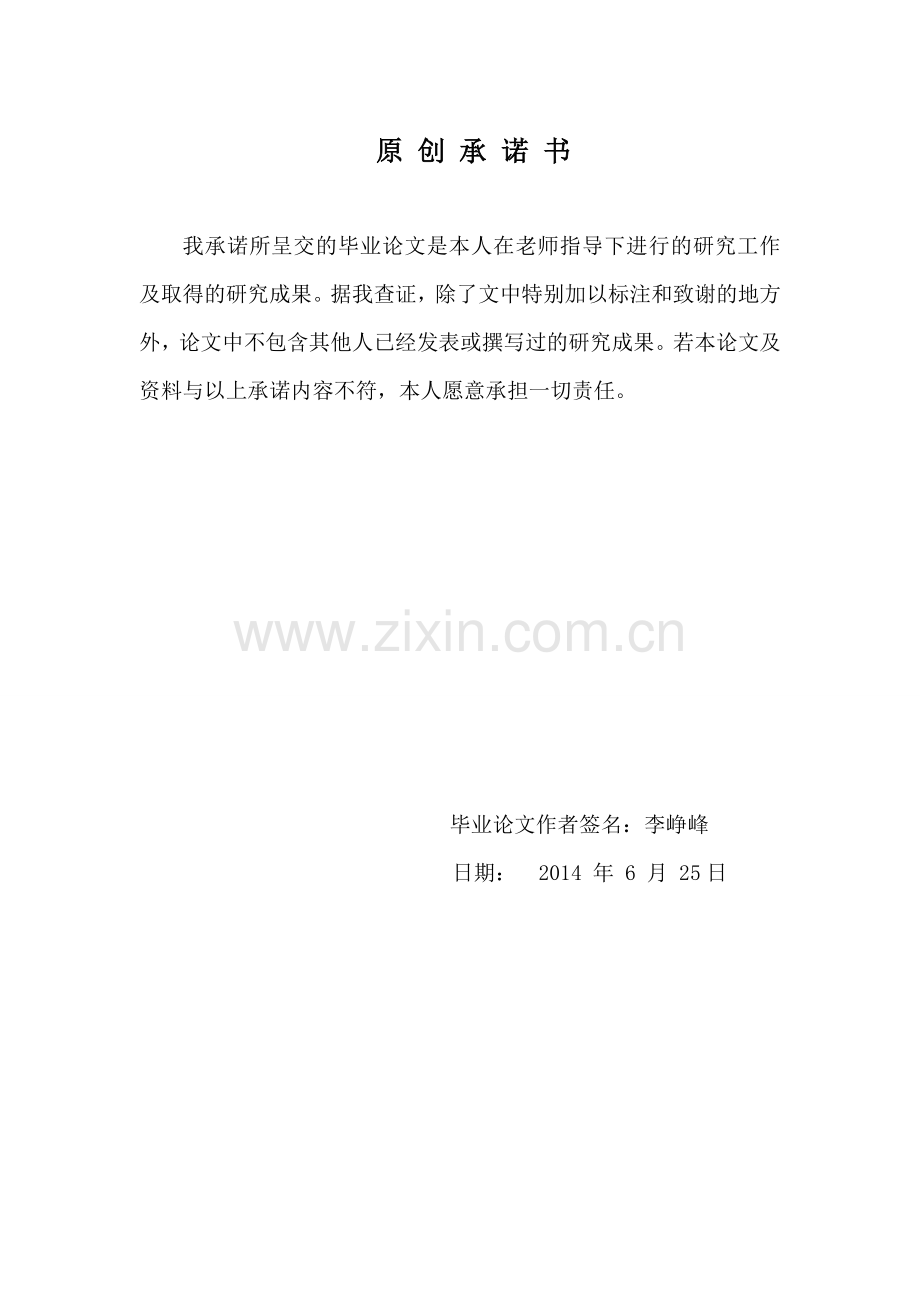 中国传统文化对我国企业人力资源管理的影响-毕业论文.doc_第2页